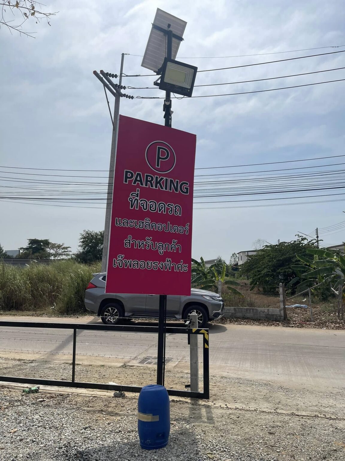 กล้องวงจรปิดลานจอดรถและลานจอดเฮลิคอปเตอร์ ร้านเจ๊พลอยธงฟ้า 1