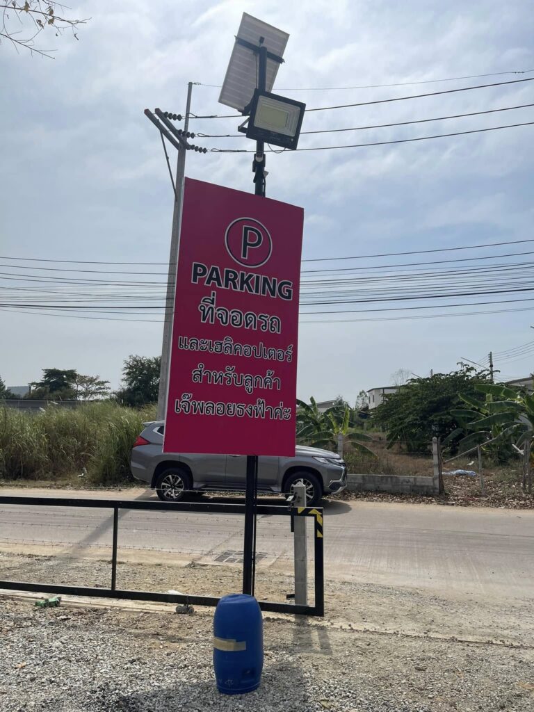 กล้องวงจรปิดลานจอดรถและลานจอดเฮลิคอปเตอร์ ร้านเจ๊พลอยธงฟ้า